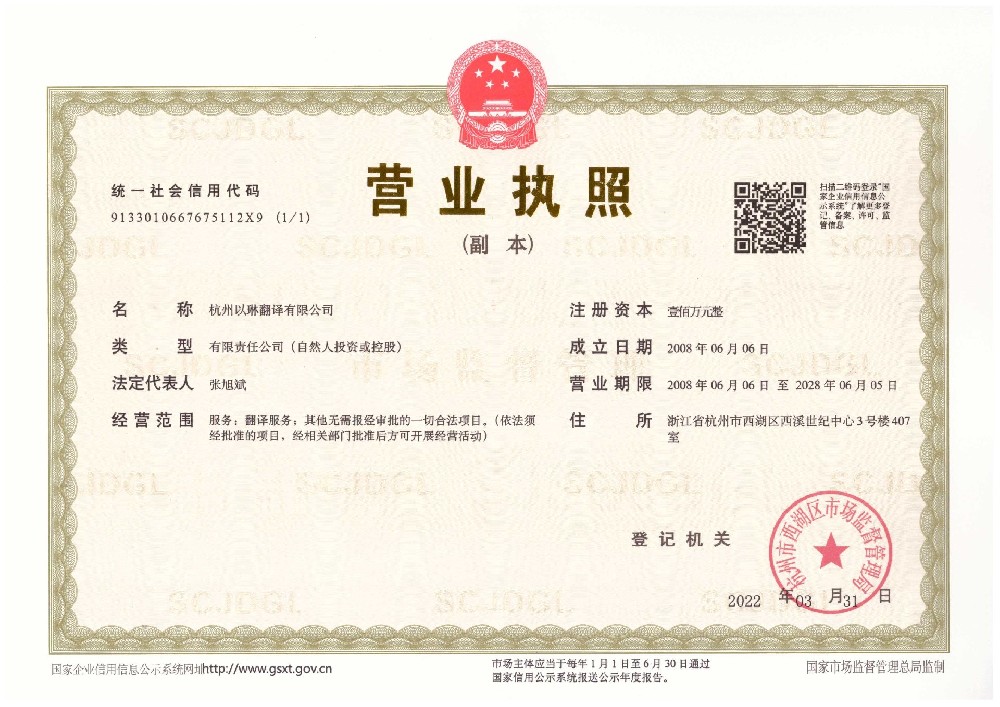 工商用營(yíng)業(yè)執(zhí)照翻譯有什么要求嗎？